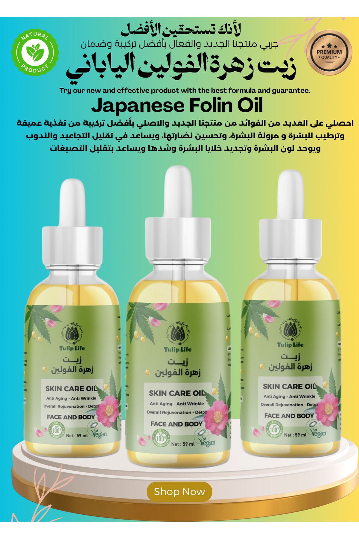 Tuliplife Japanese Folin Oil (Skin & Hair Intensive Care) 59 ml (3 pieces)