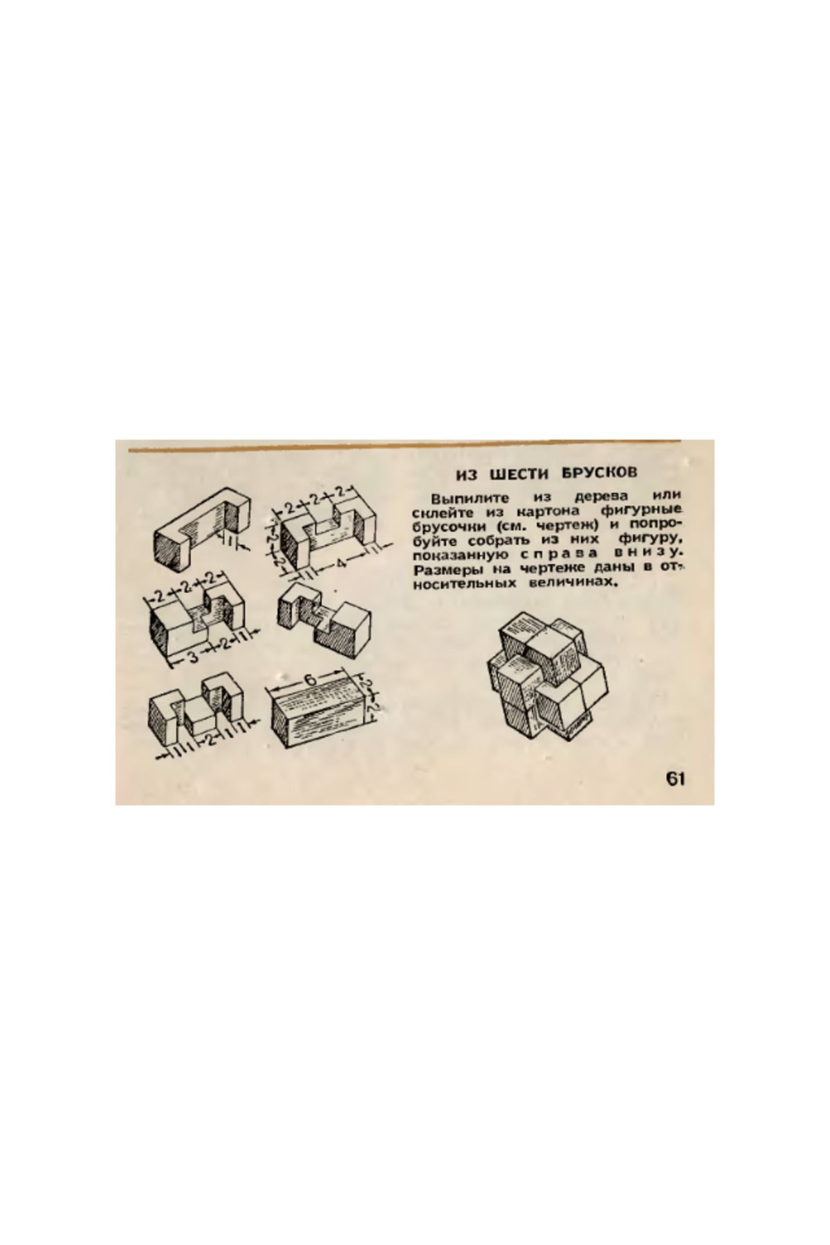 Vision Craft 1958 Sovyet dergisinden bulmaca