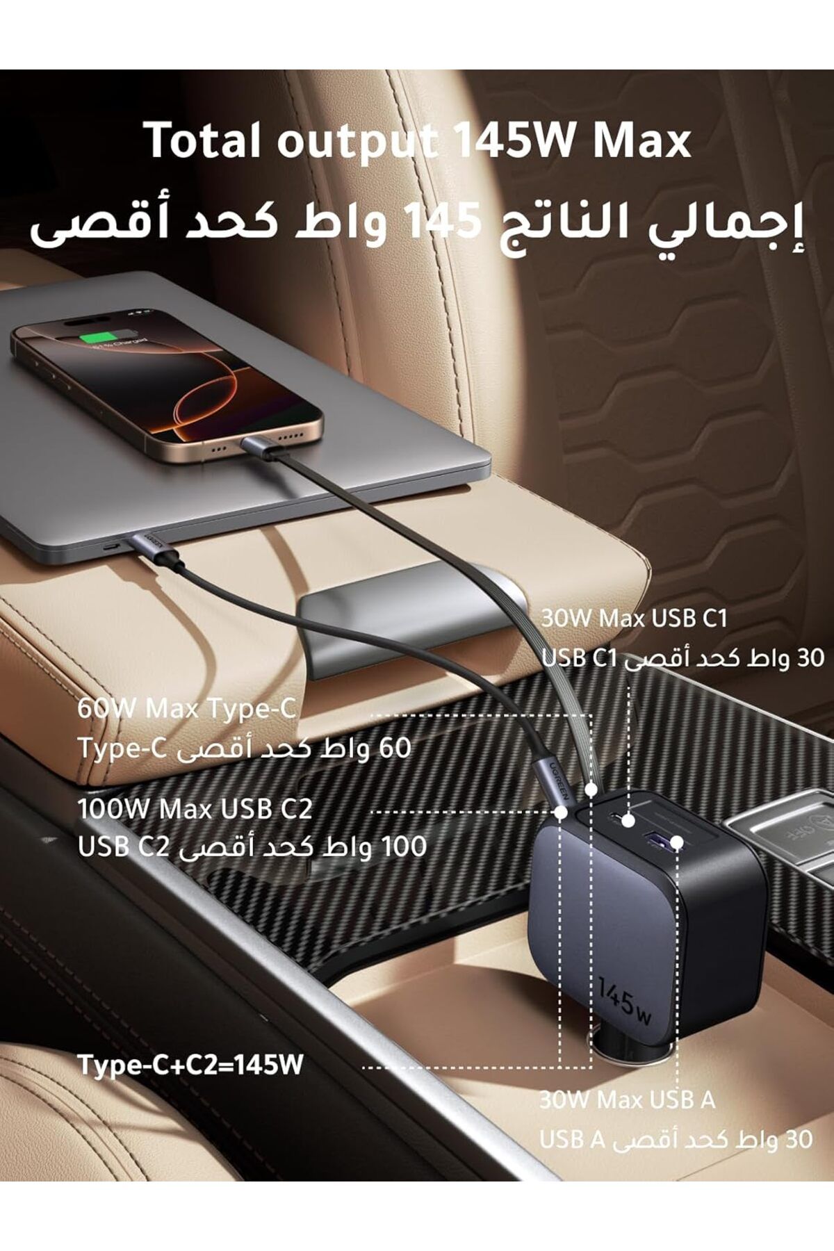 Ugreen-شاحن سيارة قابل للسحب بقوة 145 وات مع كابل USB-C مدمج بقوة 60 وات بطول 70 سم، 3 منافذ USB C + 1 منفذ USB A فائق السرعة 3