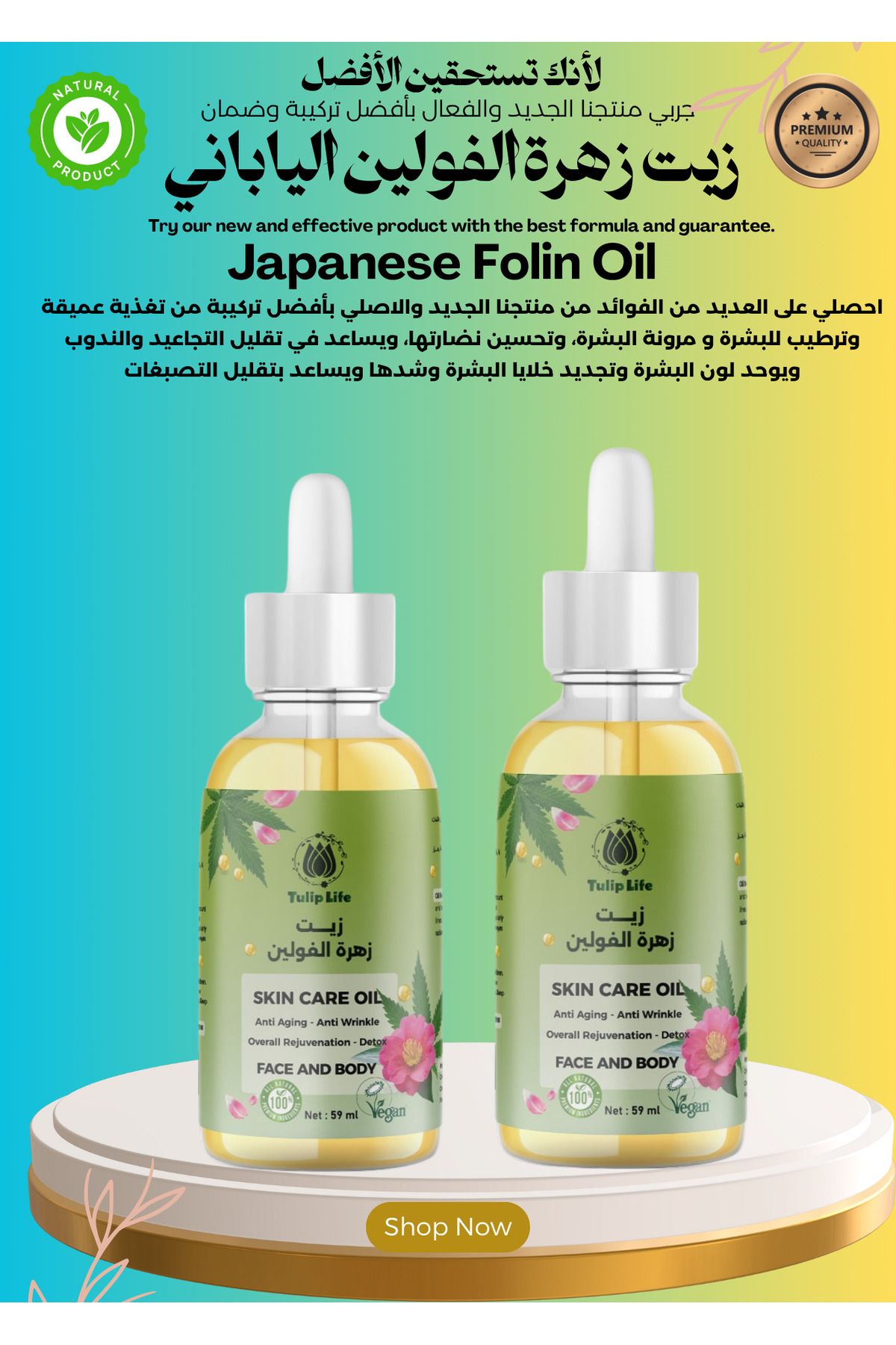 Tuliplife Japanese Folin Oil (Skin & Hair Intensive Care) 59 ml (2 pieces)