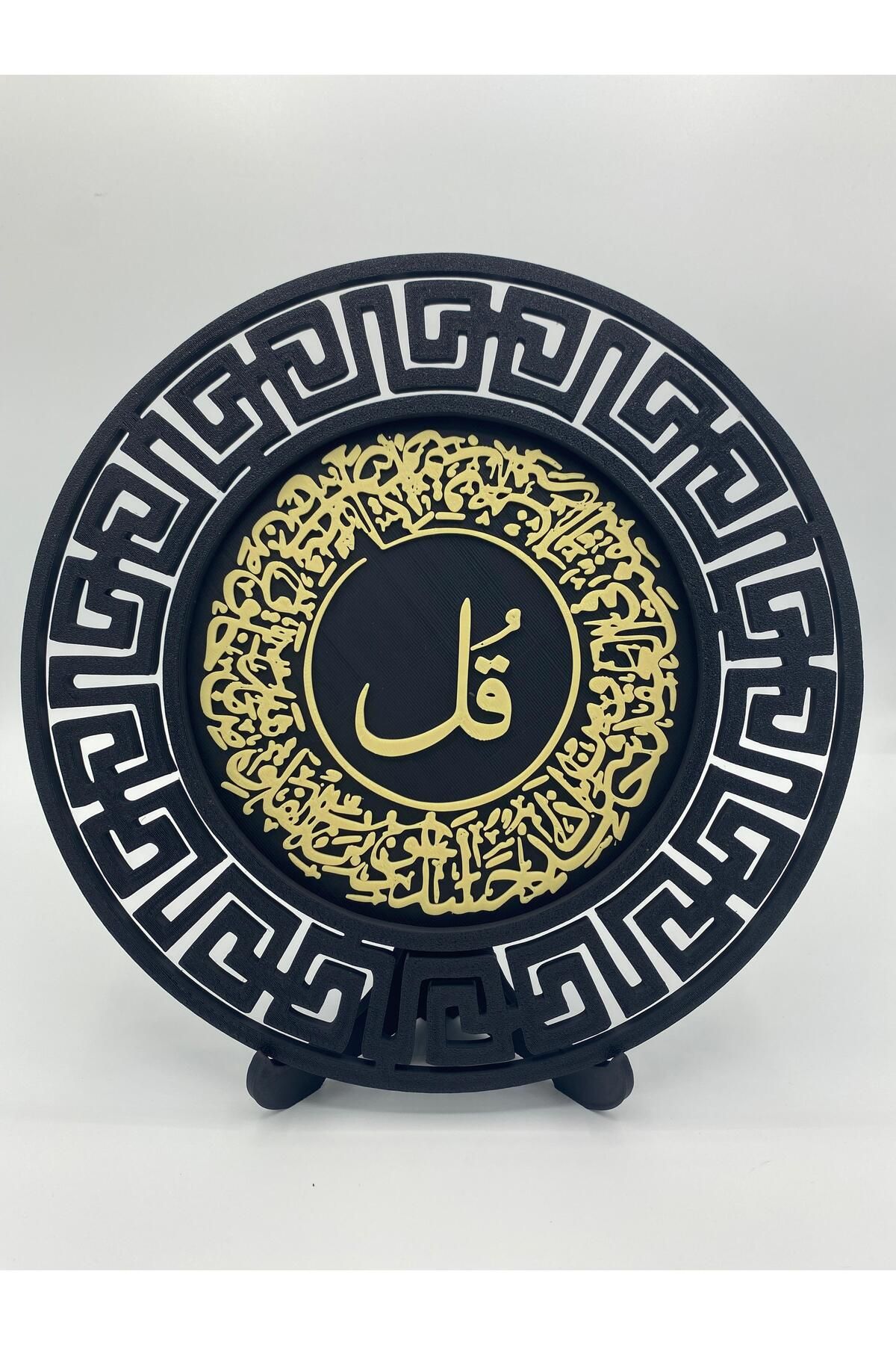 Ehlikeyif FELAK SURESİ EV - OFİS - HEDİYELİK DUVAR VEYA MASA DEKORU 25CM