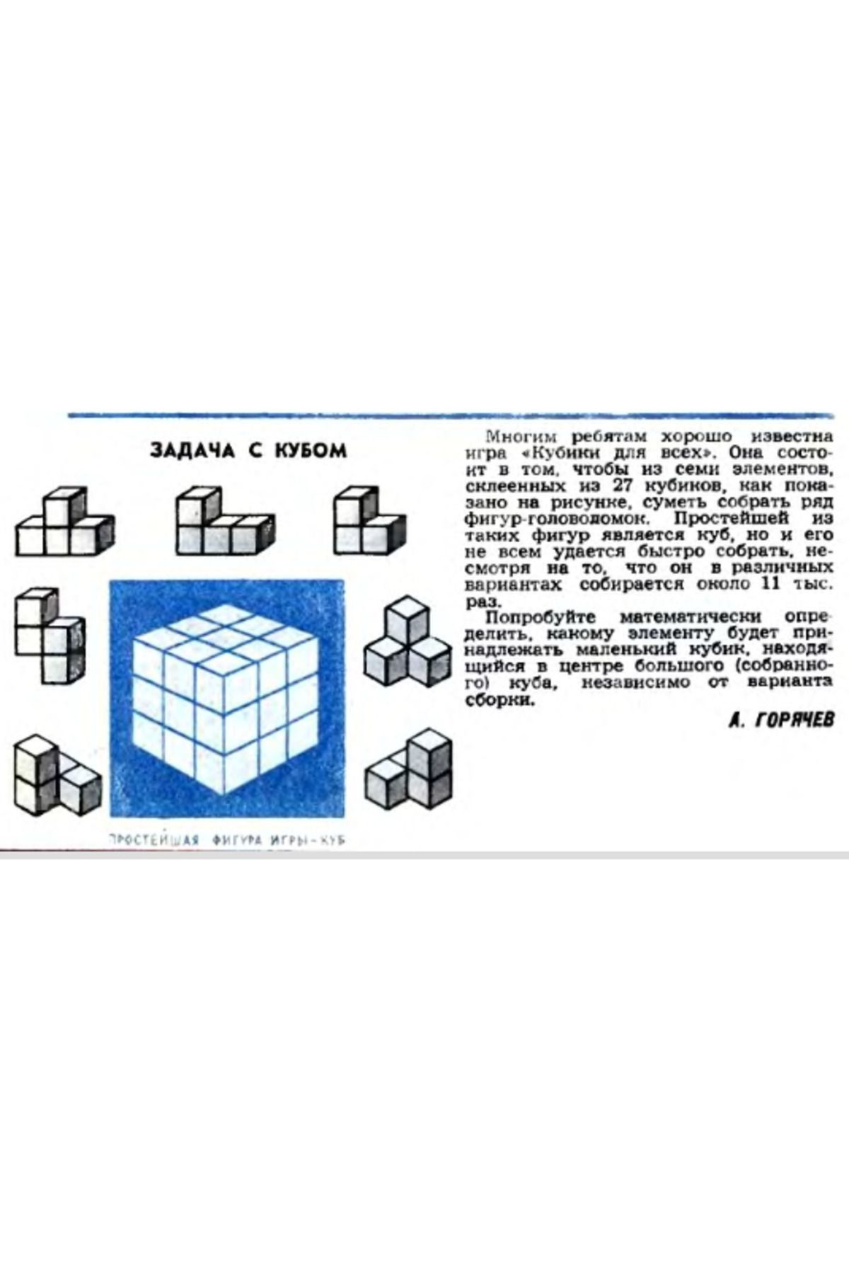 Vision Craft 1965 Sovyet dergisinden bulmaca