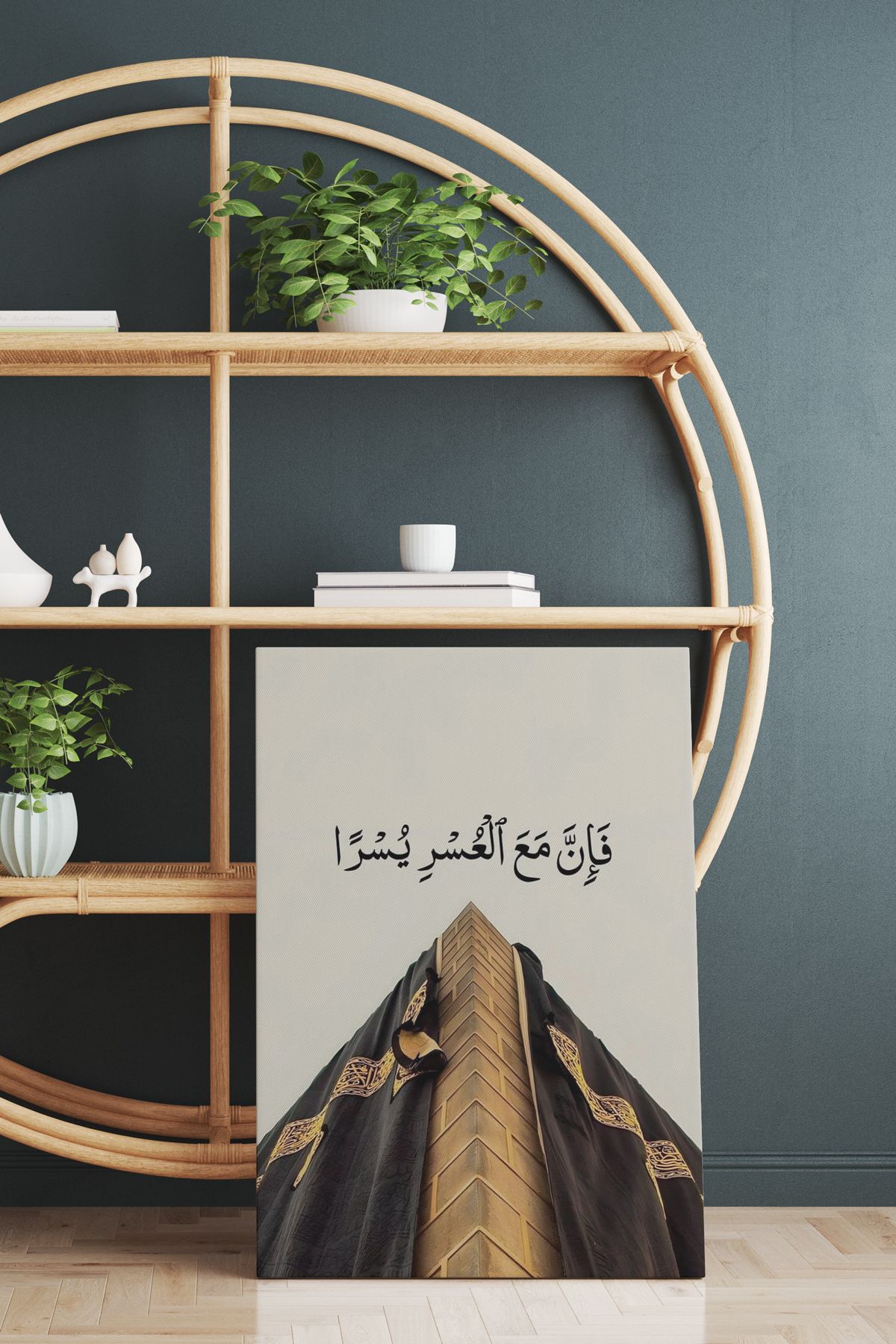 SELMIRA Kabe Örtüsü & Şüphesiz zorlukla birlikte bir kolaylık vardır Kanvas Tablo