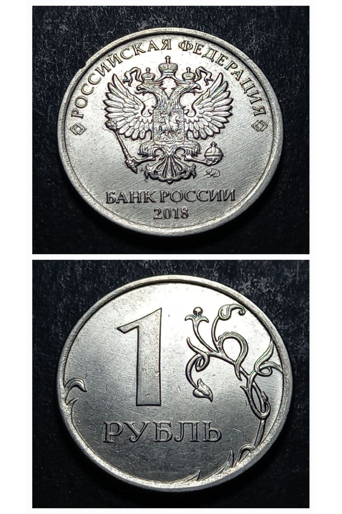 escoines koleksiyon 39963683510a0a6bf9 2018 Rusya 1 ruble ÇA/ÇİL Eski Yabancı Madeni Para