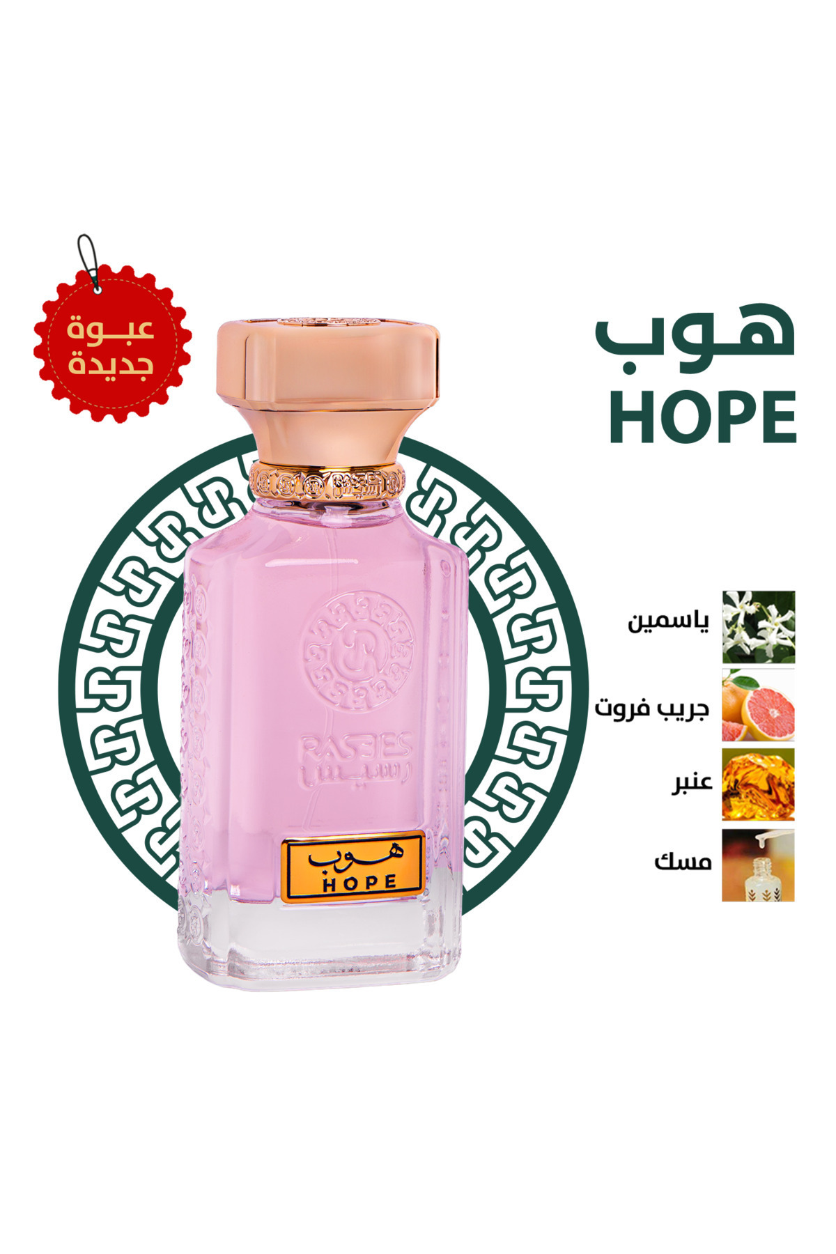 rasees رسيس عطر هوب نسائي 75 مل