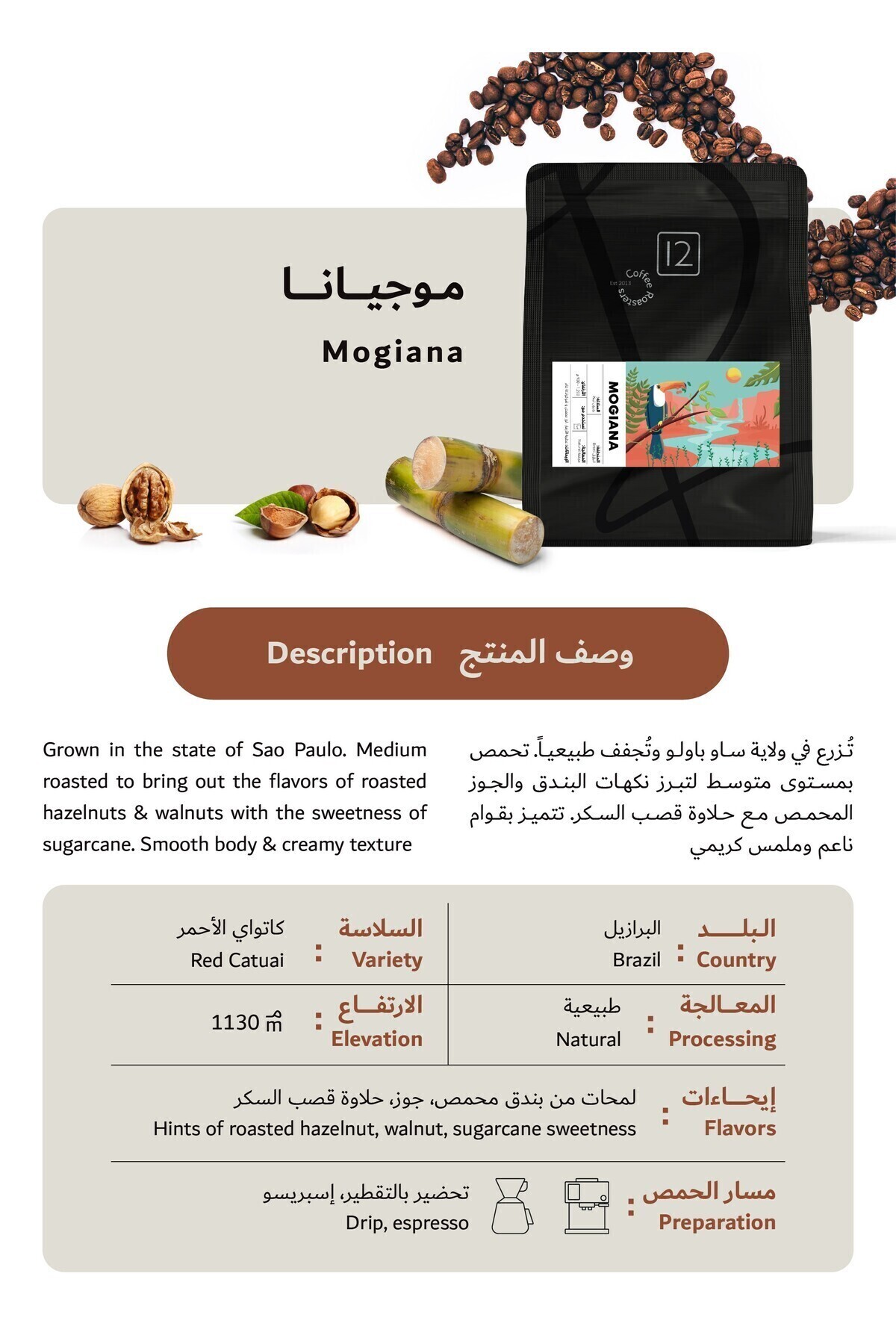 12Cups-٤ حبات قهوة خاصة - ٤ × ٢٥٠ غرام - عبوة قهوة خاصة - حبوب كاملة 4