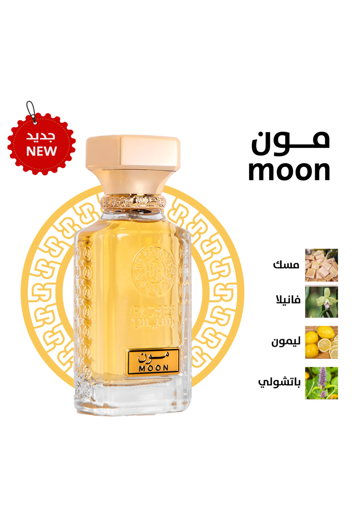 رسيس عطر مون مناسب للجنسين 75 مل