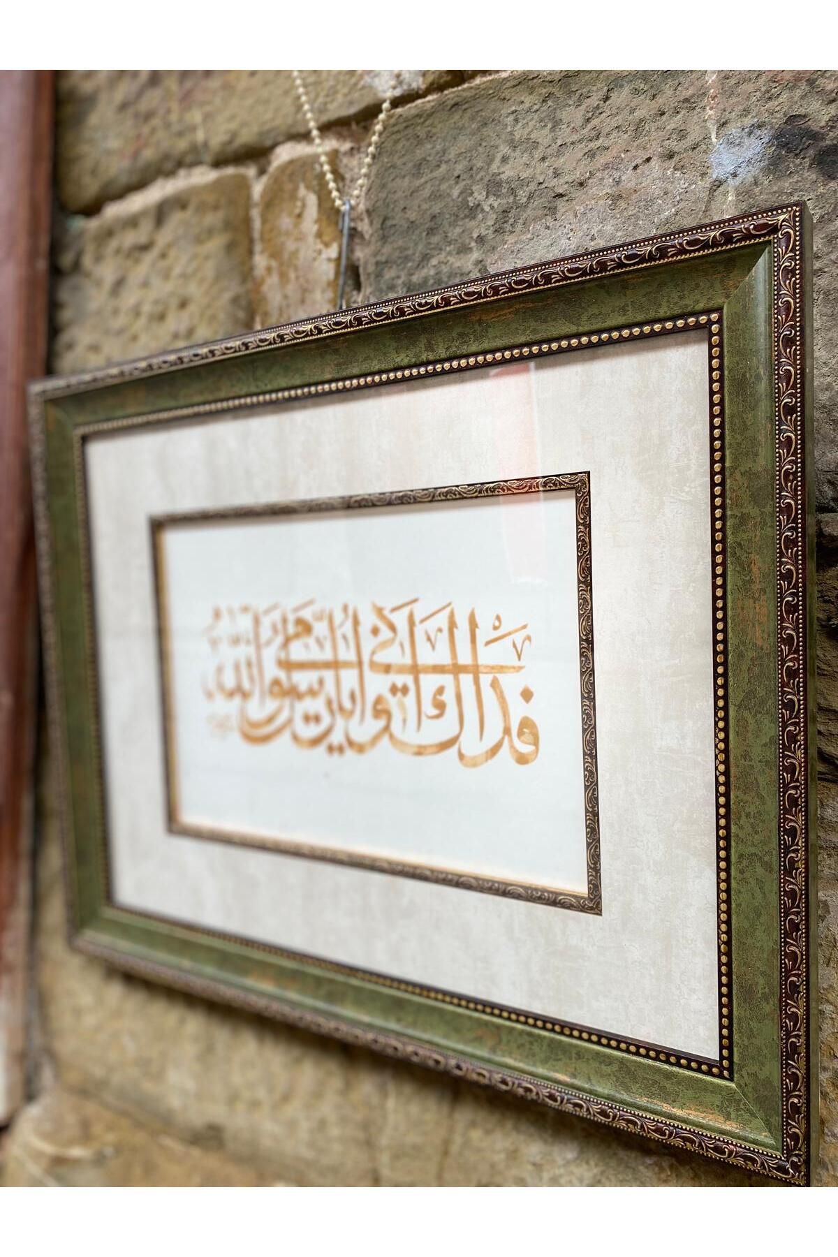 AZEY koleksiyon ANAM BABAM SANA FEDA OLSUN EY ALLAHIN RESÜLÜ (FEDAKE ÜMMİ VE EBİY YA RASULALLAH) 48-38 CM