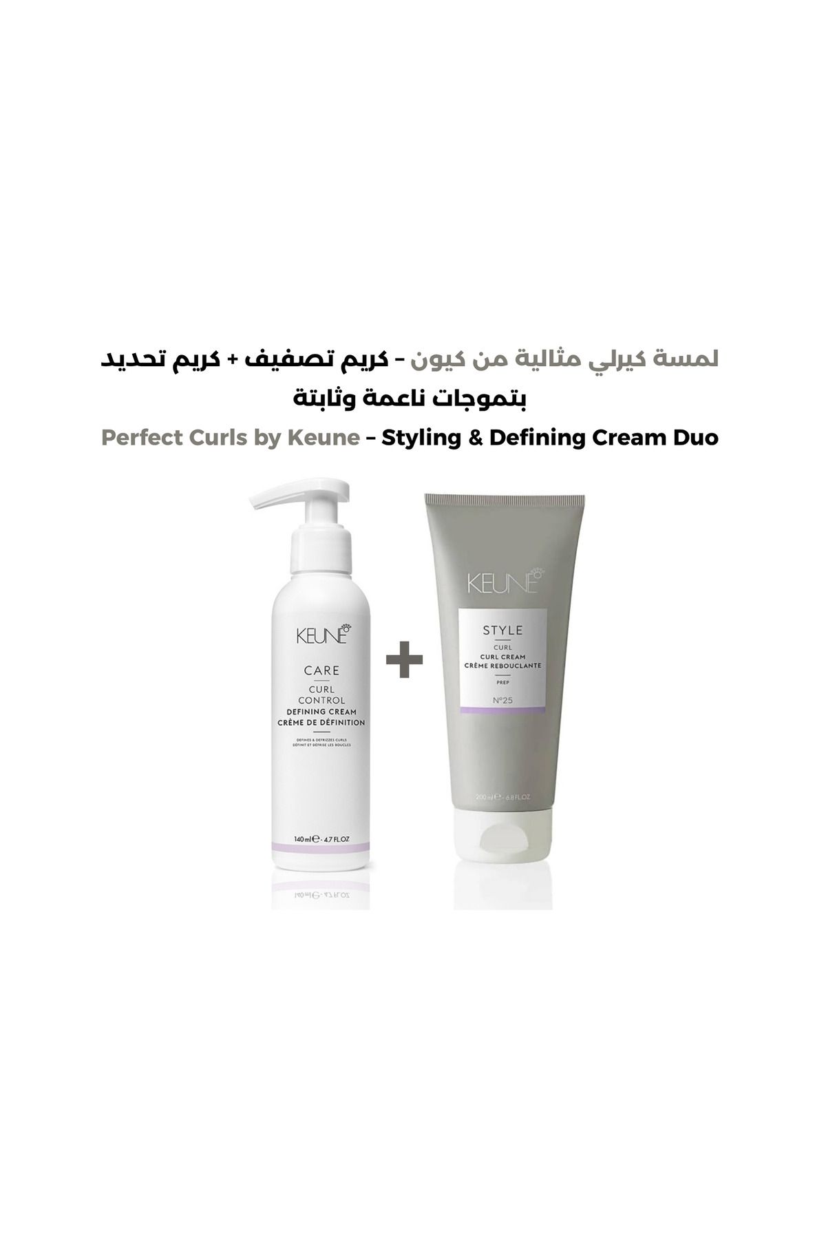Keune-KION Curl Defining & Styling Duo - Curly Style Cream 200ml + Defining Control & Smoothing Cream 140ml 1