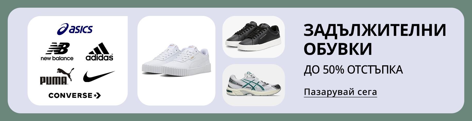 DSBoutiques_bannerListing_bgwomen_LoveBrandsFootwearSelection_0_1_bg-BG_10.07.2025 10:00_31.07.2025 10:00