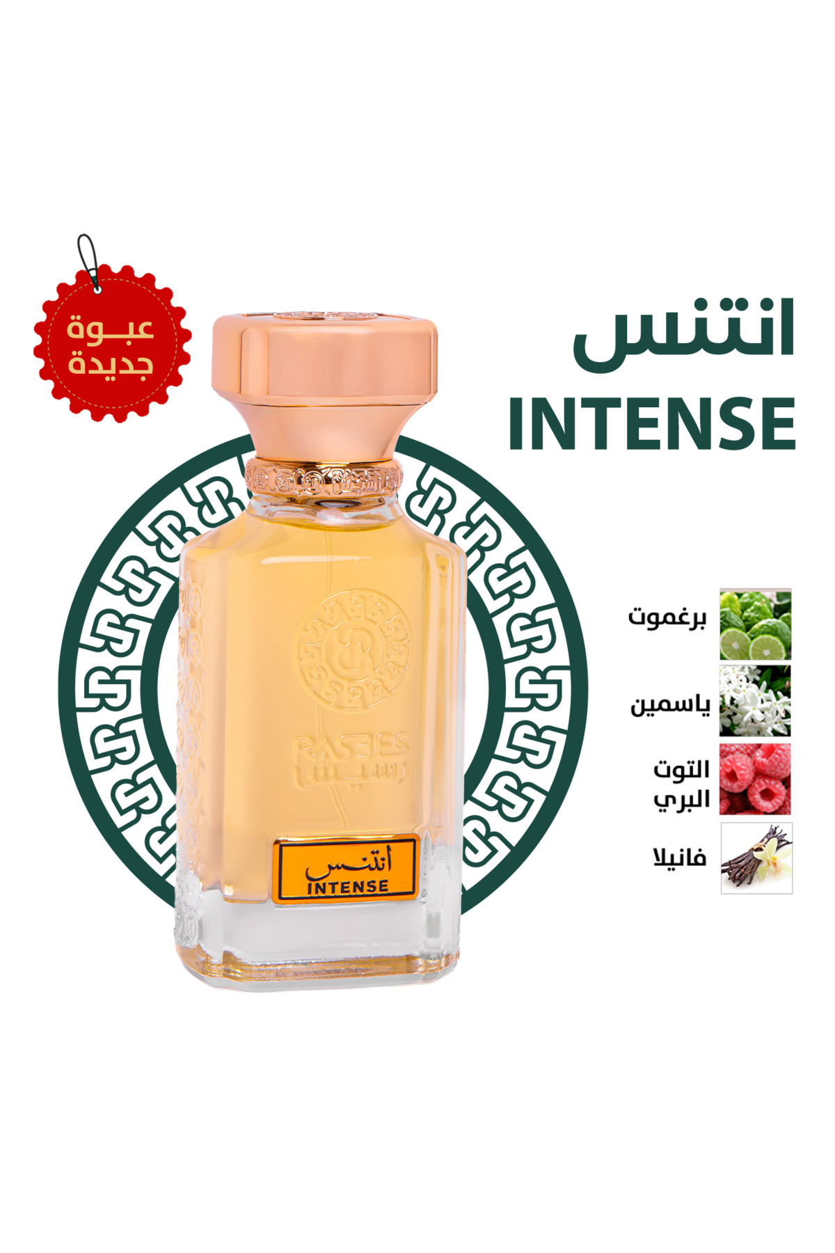 rasees رسيس عطر أنتنس مناسب للجنسين 75 مل