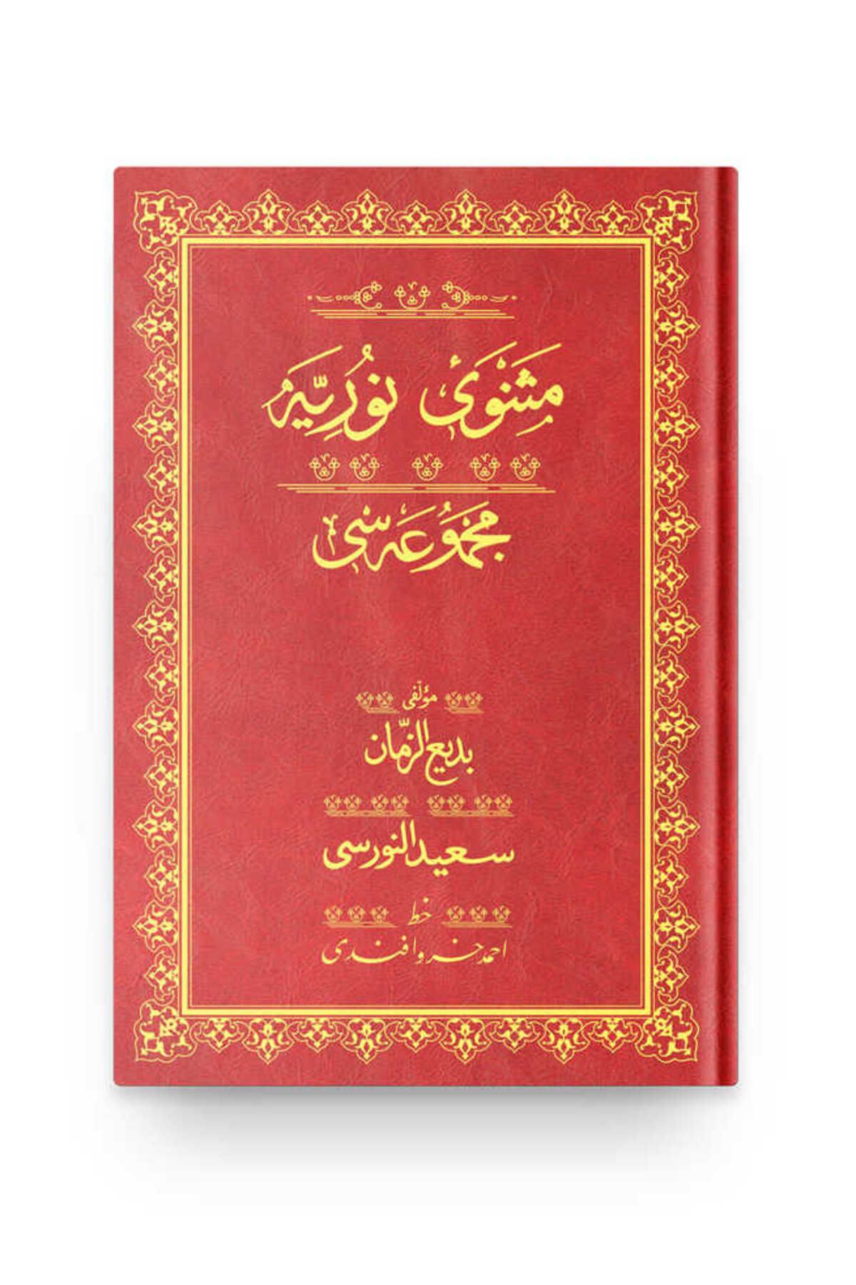 Hayrat Neşriyat Rahle Boy Mesnevi-i Nuriye Mecmuası (Osmanlıca)