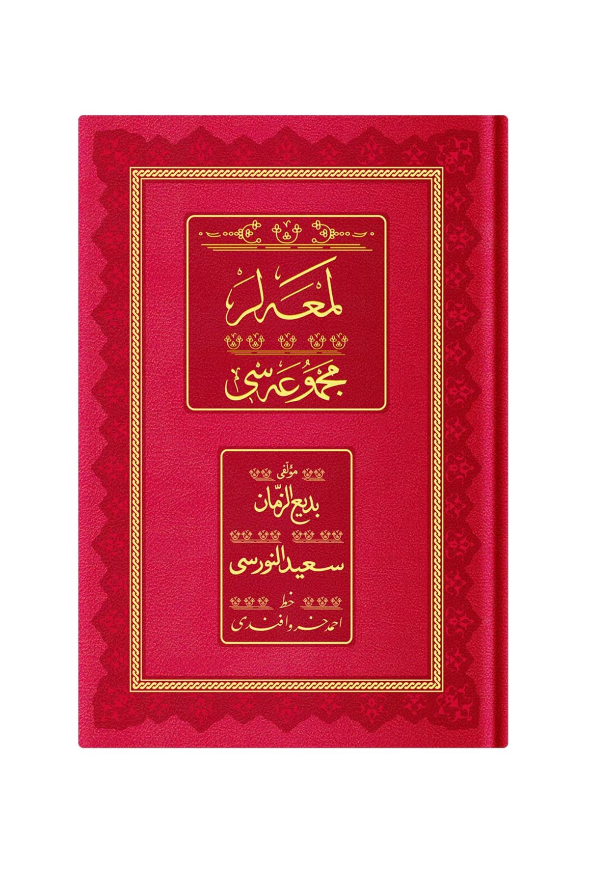 Hayrat Neşriyat Rahle Boy Lemalar Mecmuası (Osmanlıca - 18 Satır)