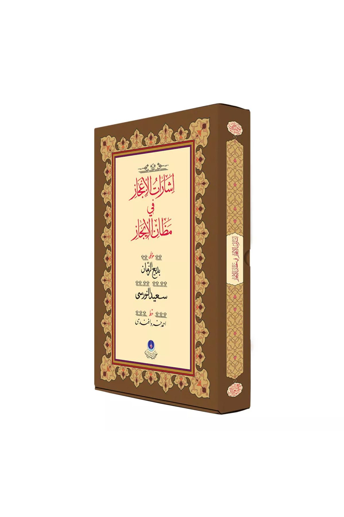 Hayrat Neşriyat İşarat-ül İcaz (Gölgeli Yazı Eseri - Ciltsiz)