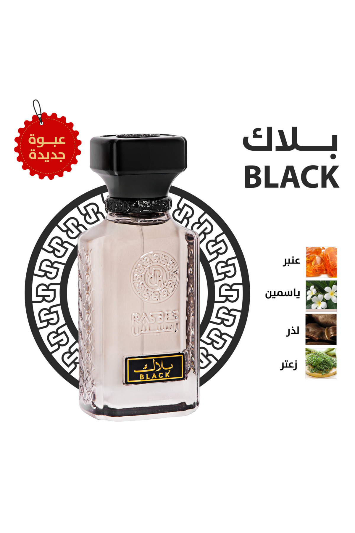 rasees رسيس عطر بلاك رجالي 75 مل