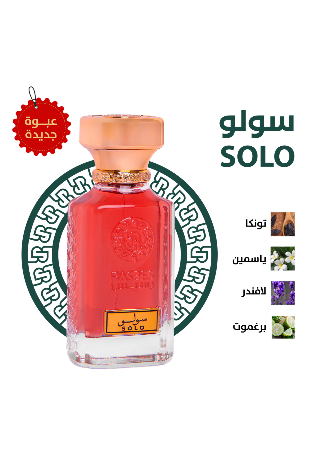 رسيس عطر سولو 75 مل