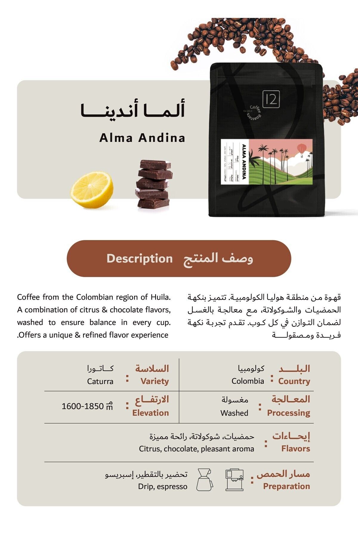 12Cups-٤ حبات قهوة خاصة - ٤ × ٢٥٠ غرام - عبوة قهوة خاصة - حبوب كاملة 5