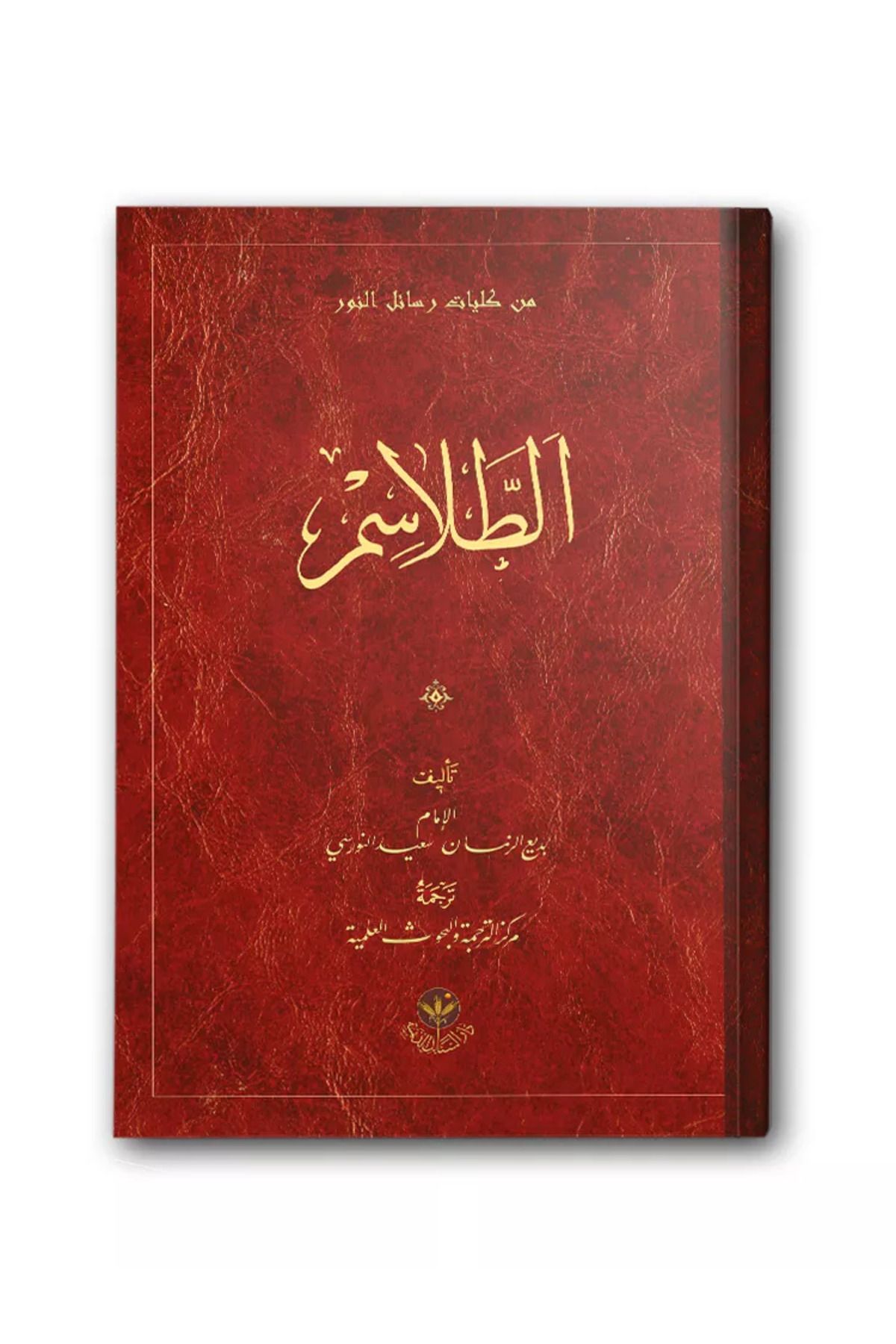 Hayrat Neşriyat Tılsımlar Arapça (Orta Boy, Karton Kapak), Et-Telasım الطلاسم