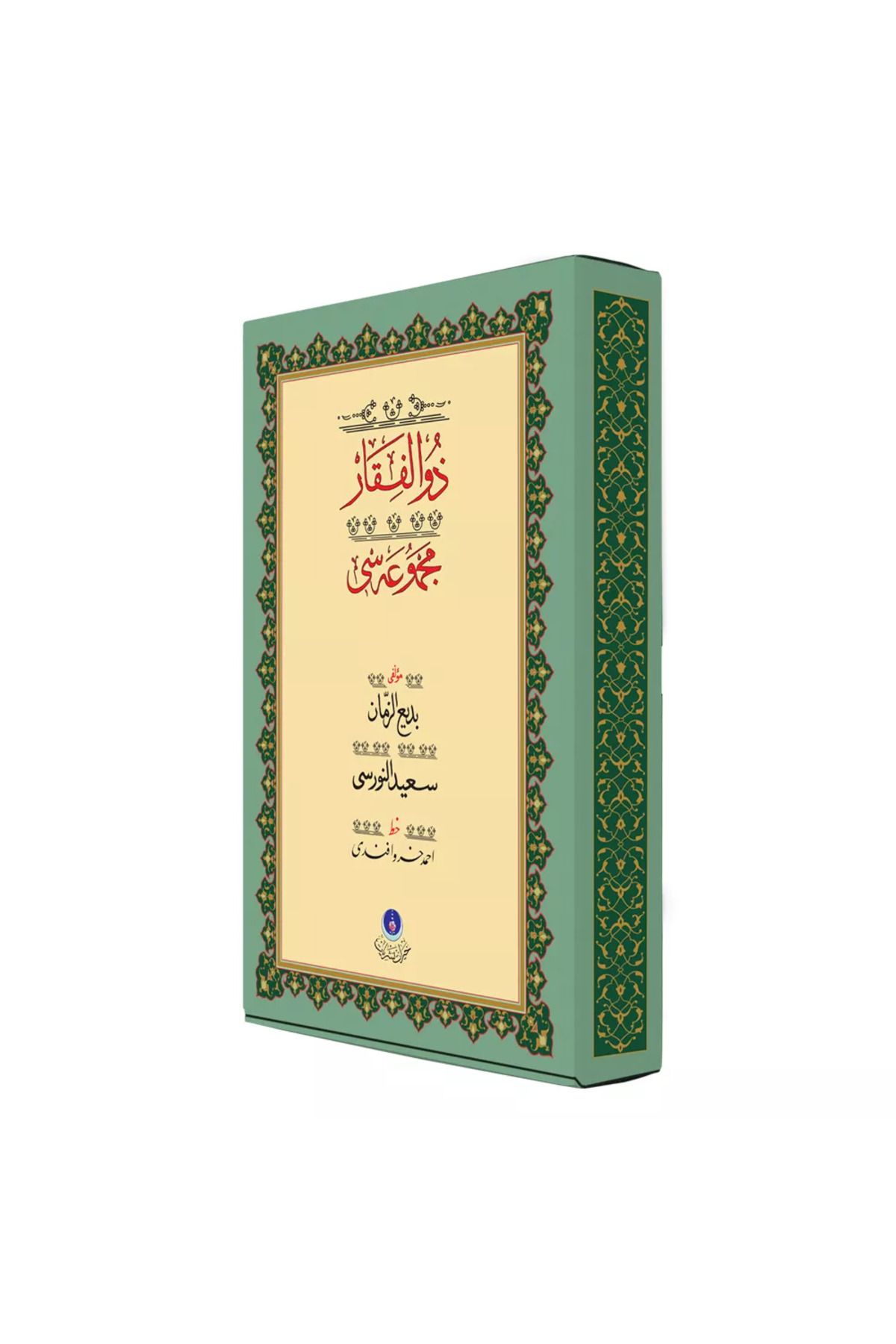 Hayrat Neşriyat Zülfikar Mecmuası (Gölgeli Yazı Eseri, Ciltsiz)