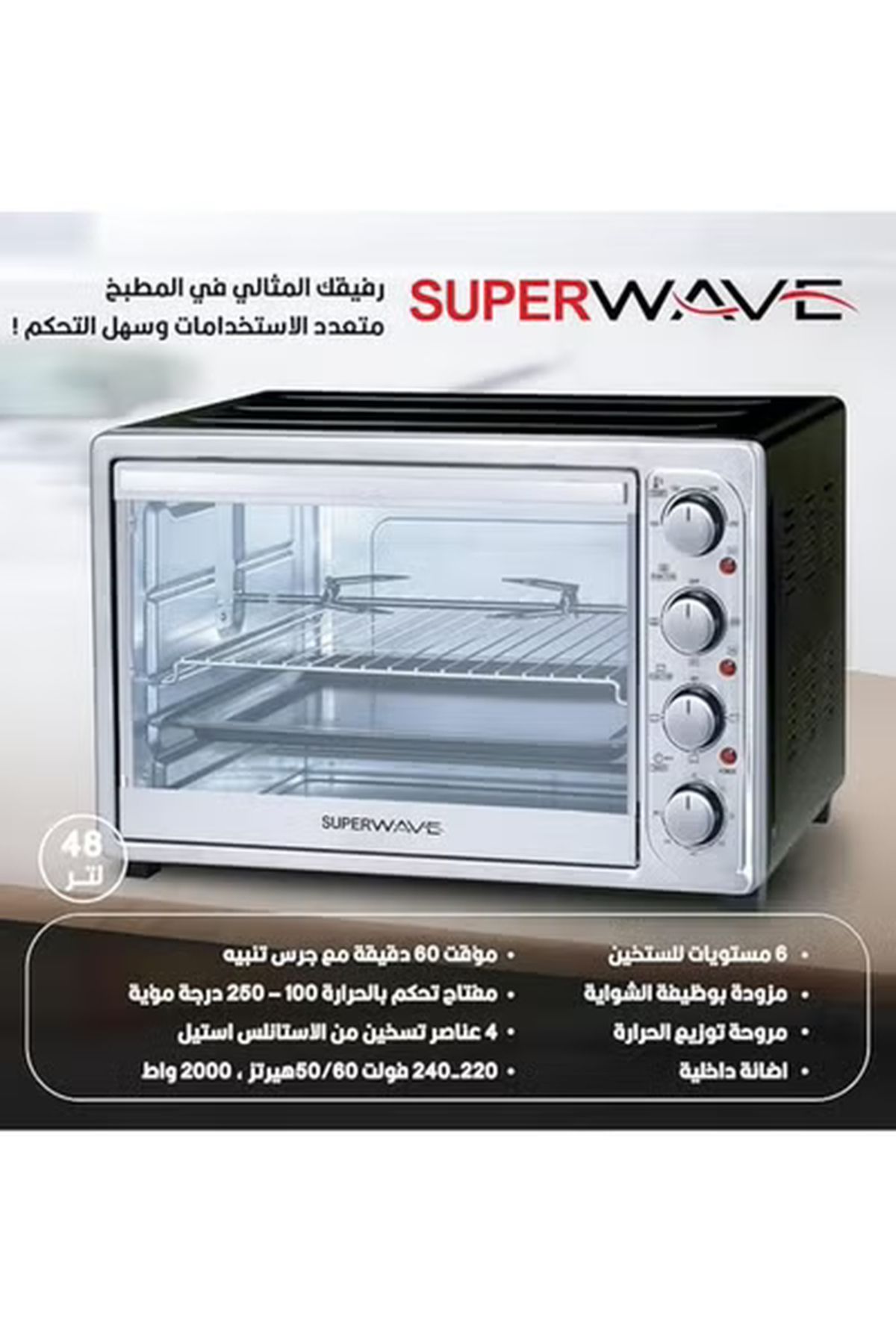 Super Wave-Electric Oven 48L 2000W with Rotisserie Function 6 Heating Levels Timer Fan Light and Heat Control 3