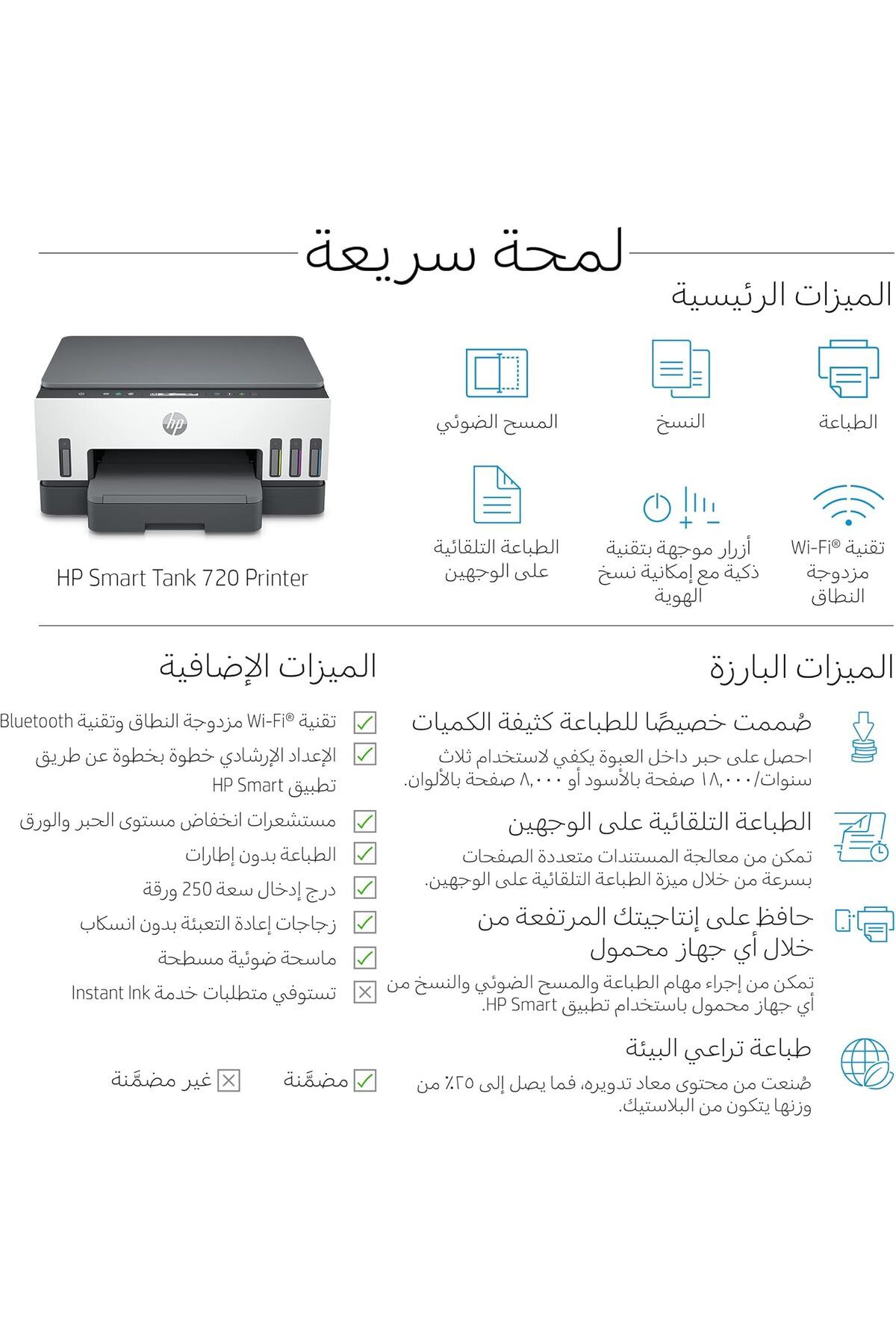 HP-Smart Tank 720 All-in-One Inkjet Printer - Color Print, Scan, Copy, Wireless - 6uu4 6