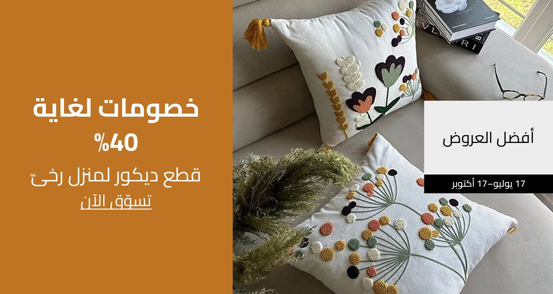 DSBoutiques_CEE_pimcarousel_3246163