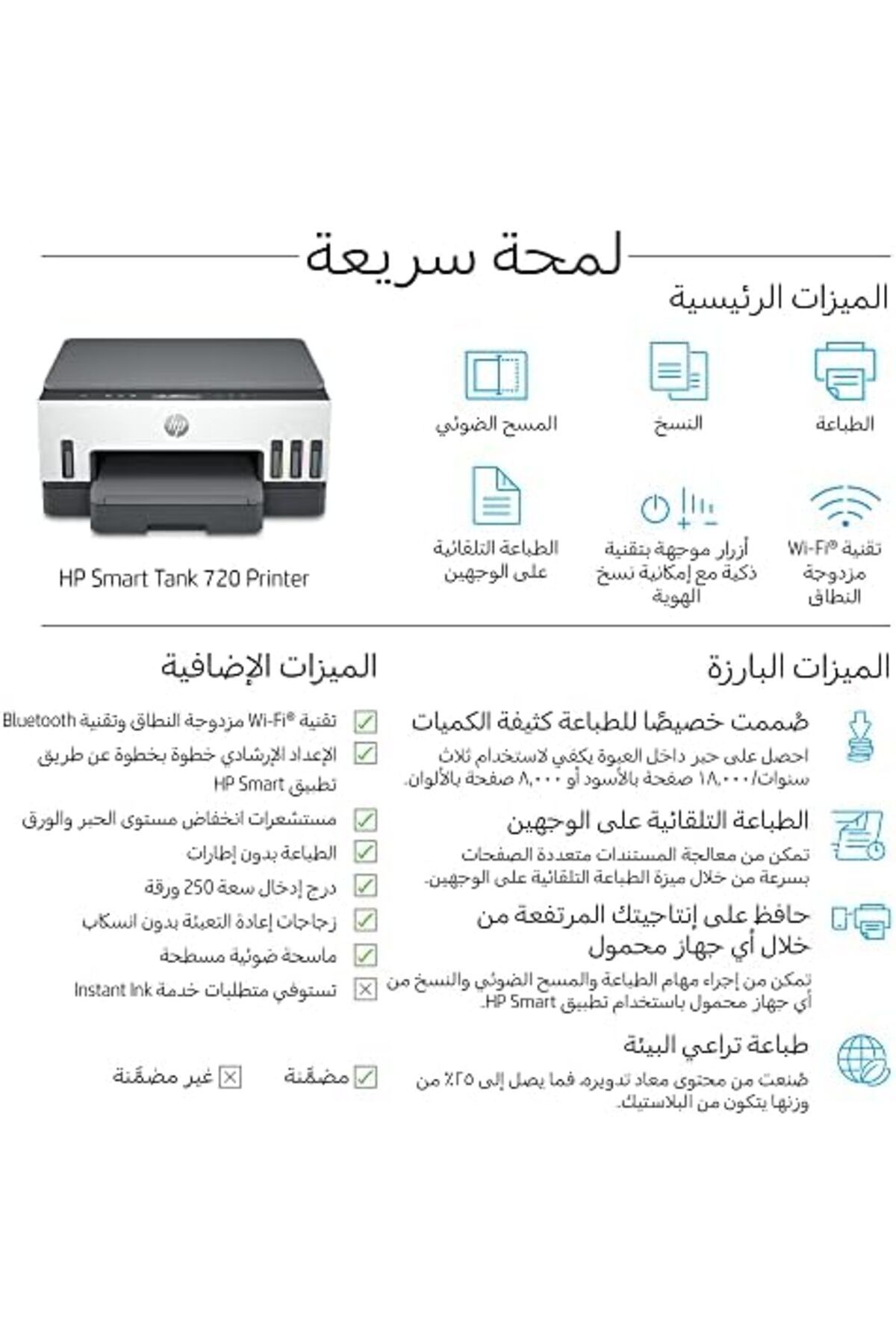 HP-Smart Tank 720 All-in-One Inkjet Printer - Color Print, Scan, Copy, Wireless - 6uu4 7