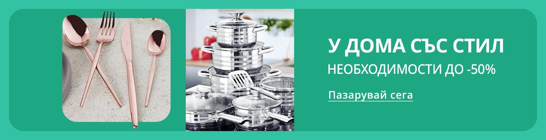DSBoutiques_bannerListing_bghome_HomeAllDeals_12_bg-BG_28.07.2025 10:00_18.08.2025 10:00