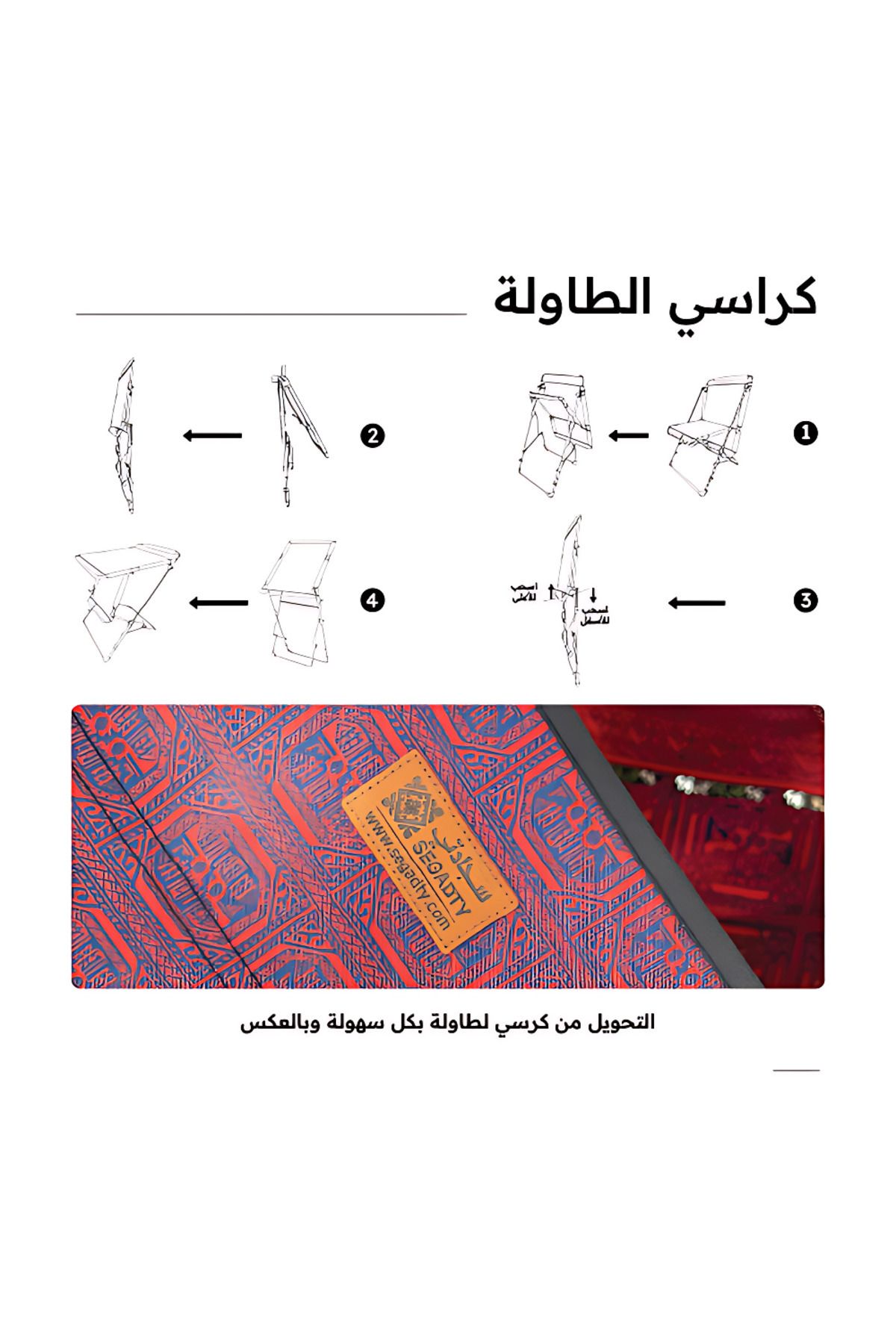 Segadty-كرسي طاولة تصميم ذكي يتحول من كرسي رحلات إلى طاولة مثالي للبر والتخييم سهل الحمل مقاس 105×55 سم 5