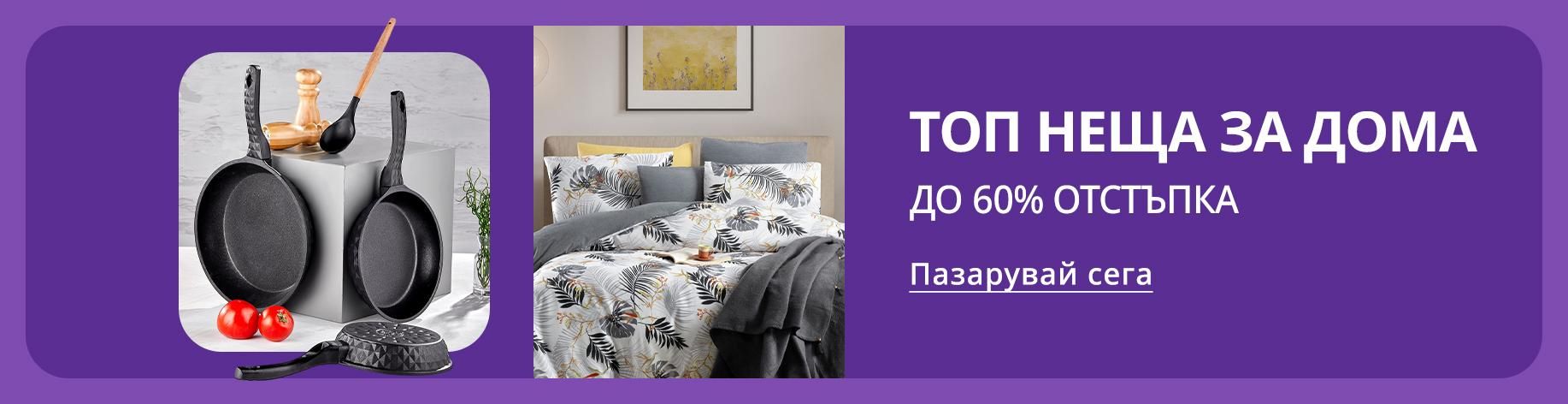 DSBoutiques_bannerListing_bghome_HomeBestsellers_12_bg-BG_28.07.2025 10:00_18.08.2025 10:00
