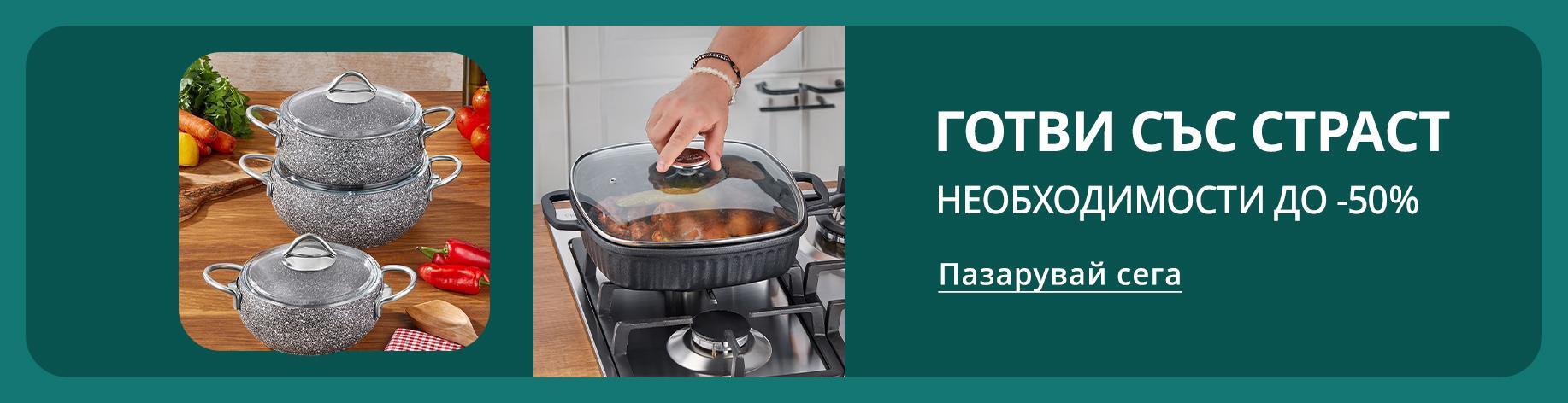 DSBoutiques_bannerListing_bghome_CookingEssentials_12_bg-BG_28.07.2025 10:00_18.08.2025 10:00