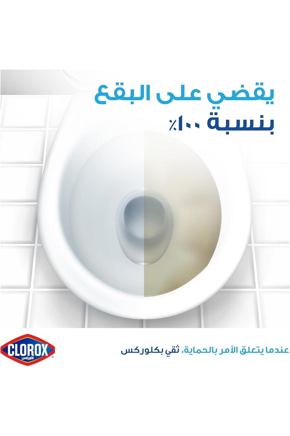 Clorox-Lorex Toilet Cleaner Original Scent, 709ml, Kills 99.9% of Germs & Removes 100% of Stains, with Bleach 5