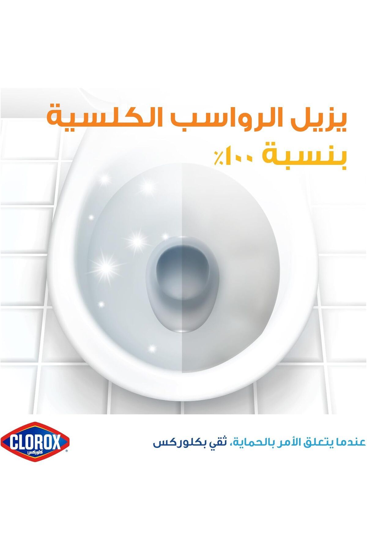 Clorox-Clorox Toilet Bowl Cleaner, 709 ml, Kills 99.9% of Germs and Removes Rust and Limescale Stains, No Bleach 4