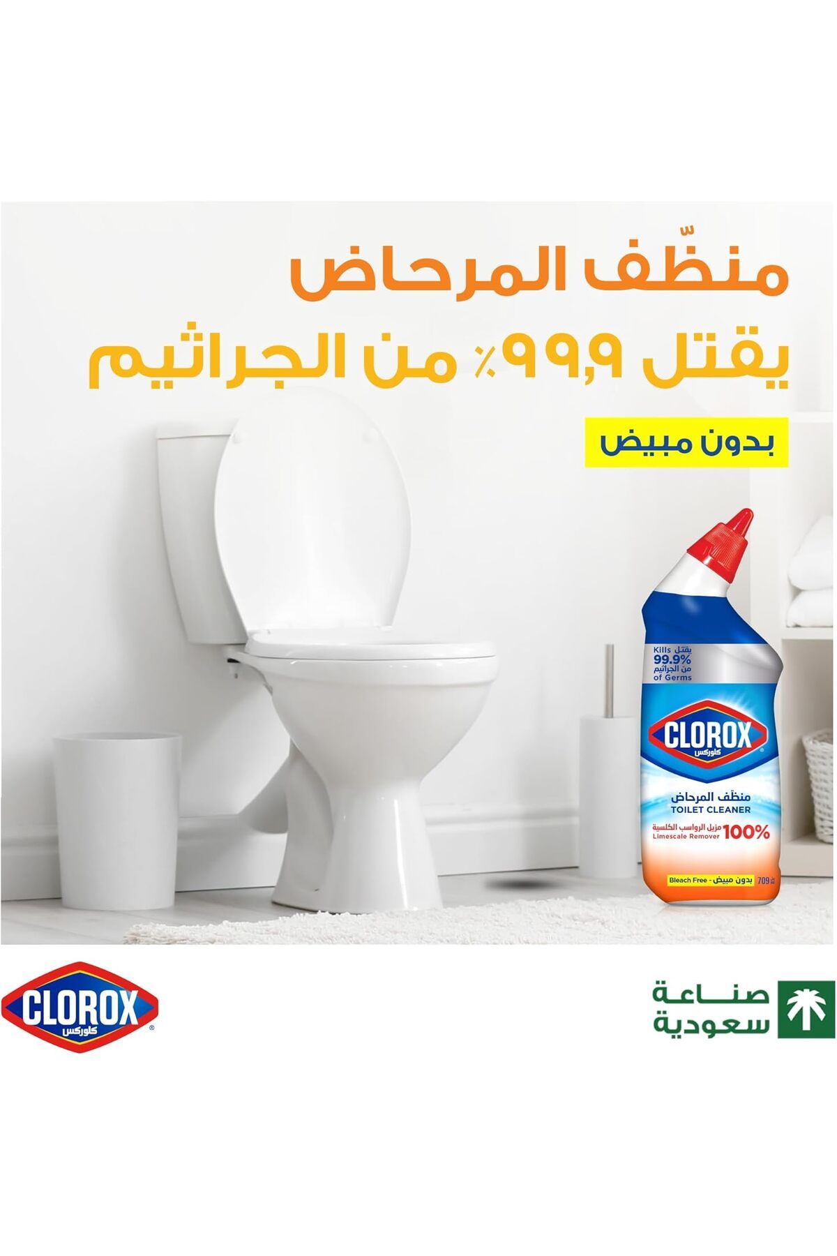 Clorox-Clorox Toilet Bowl Cleaner, 709 ml, Kills 99.9% of Germs and Removes Rust and Limescale Stains, No Bleach 1