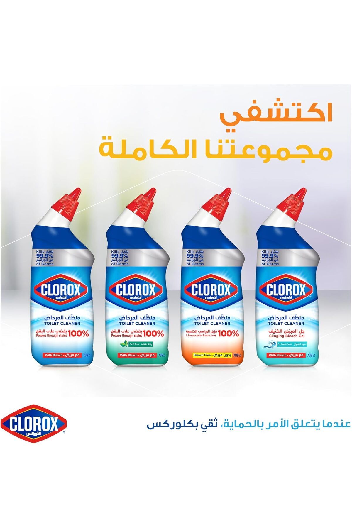 Clorox-Clorox Toilet Bowl Cleaner, 709 ml, Kills 99.9% of Germs and Removes Rust and Limescale Stains, No Bleach 5