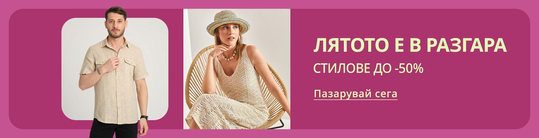 DSBoutiques_bannerListing_bgmen_LastHolidayShopping_2_bg-BG_04.08.2025 15:00_11.08.2025 15:00