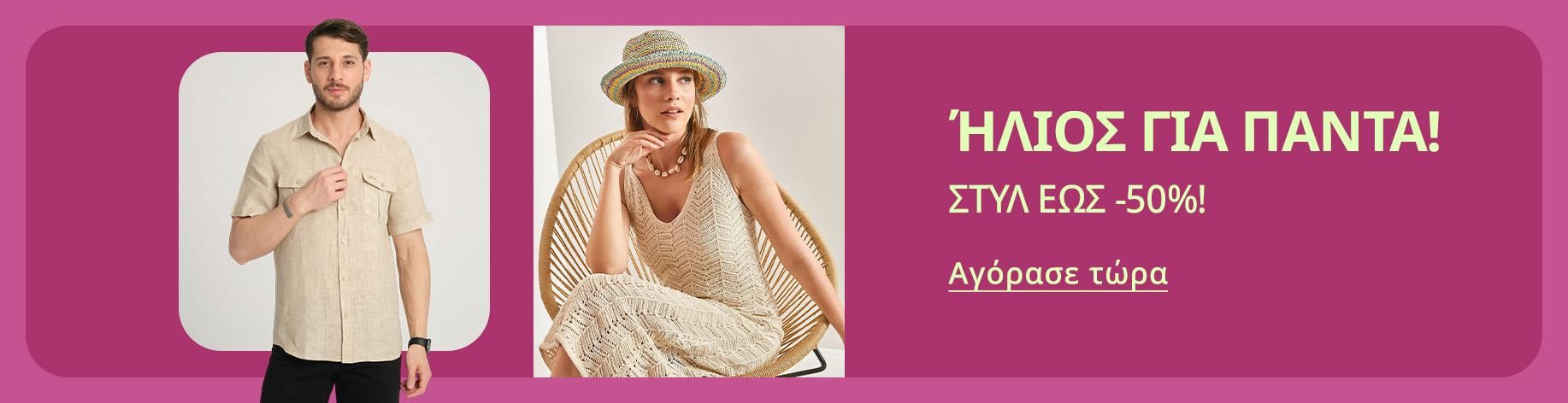 DSBoutiques_bannerListing_grwomen_LastHolidayShopping_0_1_el-GR_04.08.2025 15:00_11.08.2025 15:00