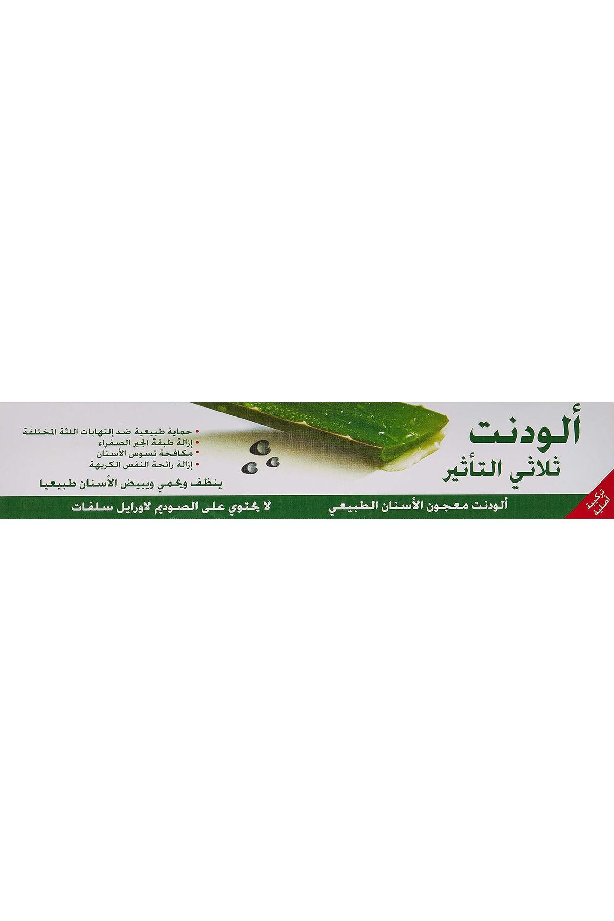 ALODENT-معجون أسنان ثلاثي المفعول - 100 مل 3