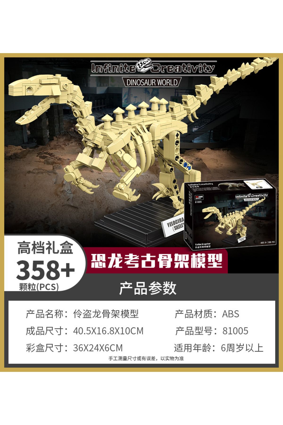 Choice1-81005 Building blocks Dinosaur skeleton arrangement model building blocks intellectual assembly DIY 1
