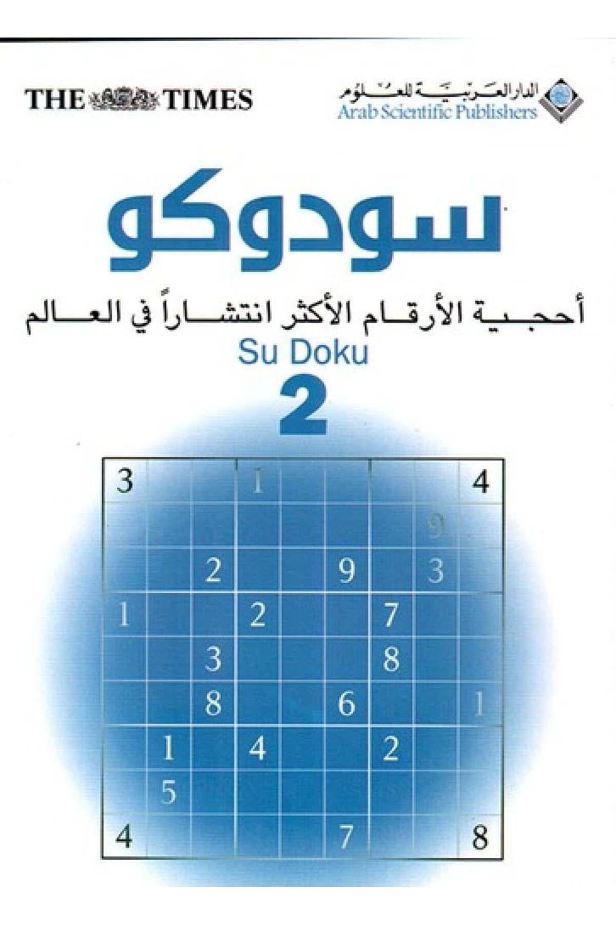 Roouckan-سودوكو- 2 -احجية الارقام الاكثر انتشارا بالعالم - طبعة اصلية 2