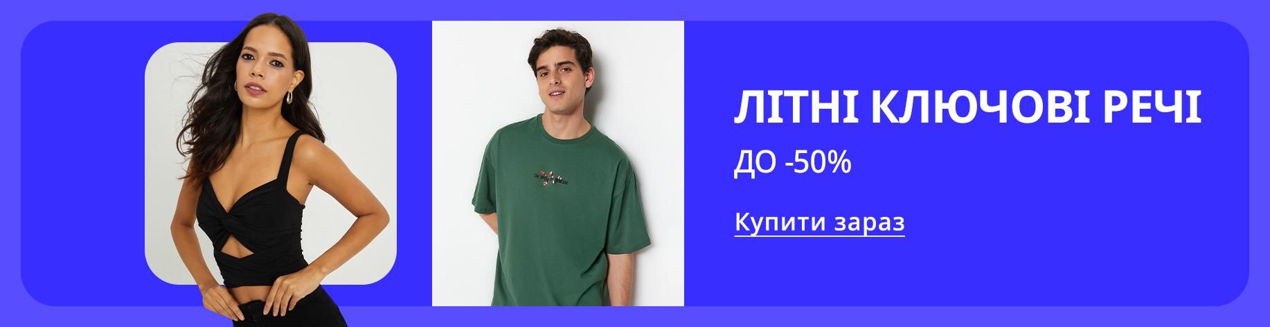 DSBoutiques_bannerListing_ukuawomen_SummerStyle_0_1_uk-UA_04.08.2025 15:00_11.08.2025 15:00