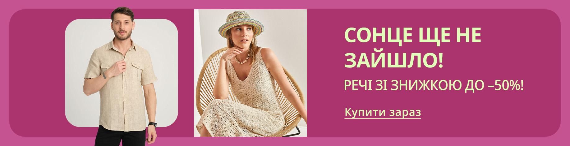 DSBoutiques_bannerListing_ukuawomen_LastHolidayShopping_0_1_uk-UA_04.08.2025 15:00_11.08.2025 15:00