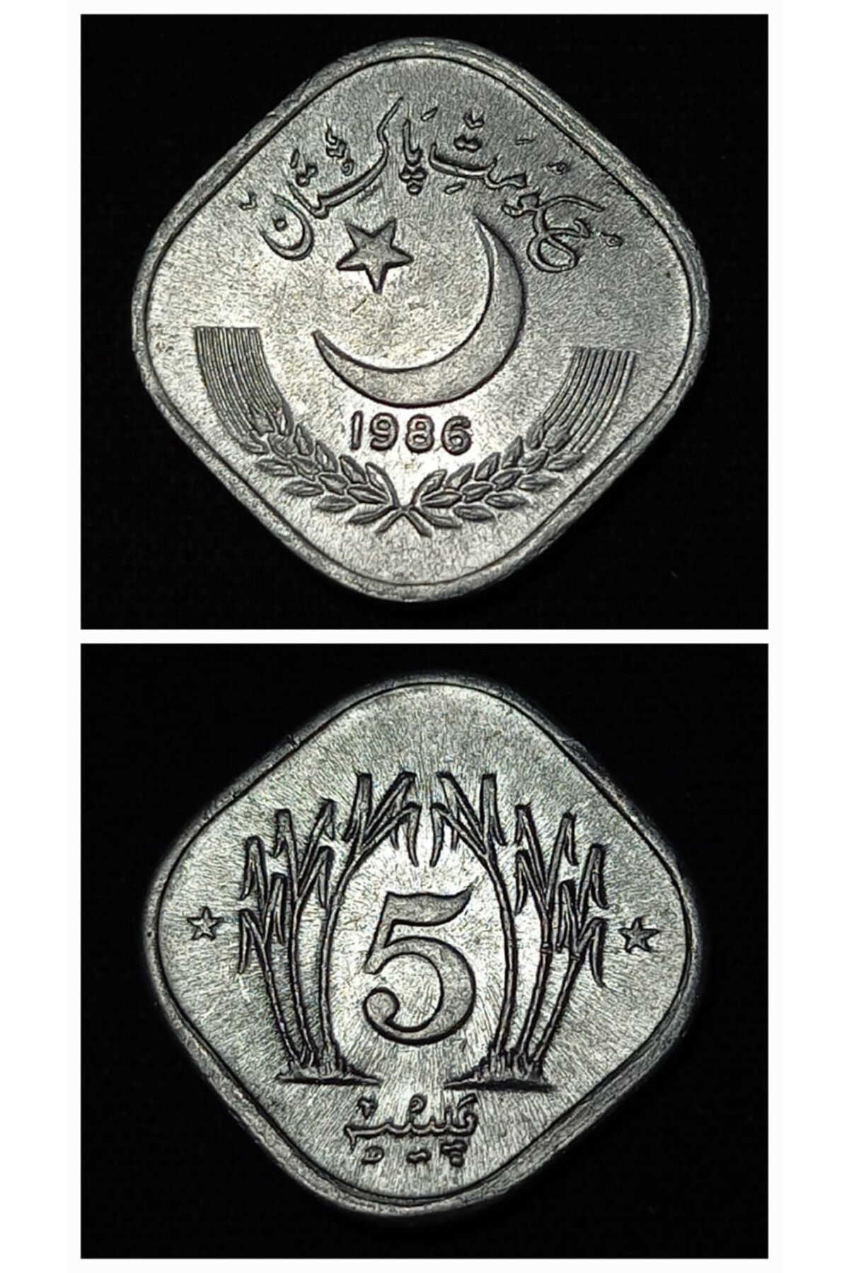 escoines koleksiyon Escoines 39963688bb83a3c448 1986 Pakistan 5 Paisa ...