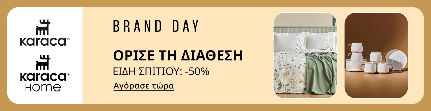 DSBoutiques_bannerListing_grwomen_BrandDay_Karaca_0_1_el-GR_09.08.2025 09:00_10.08.2025 09:00