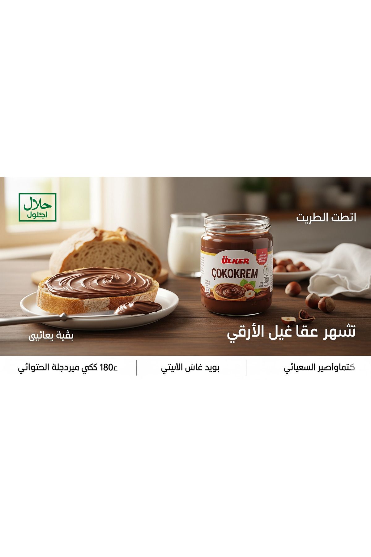 Ülker-Multi-Cream 100g |   Cocoa Hazelnut Cream |   Breakfast Dessert Riding |   Halal Product 1