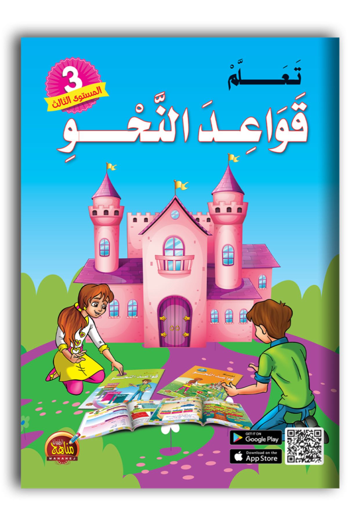 Roouckan-Learn Grammar Rules - Level 3 2