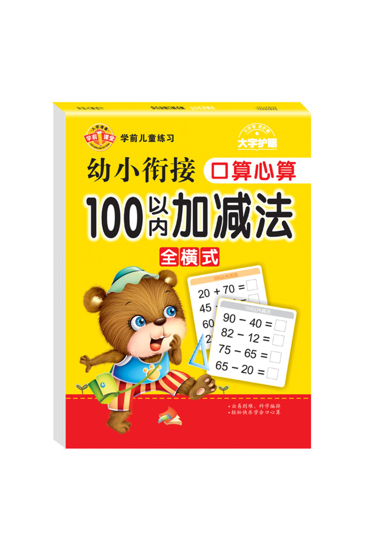 حساب تا ۵۰، کتاب ریاضیات آموزشی کودکان، جمع و تفریق، دانش‌آموزان، خط‌نوشت