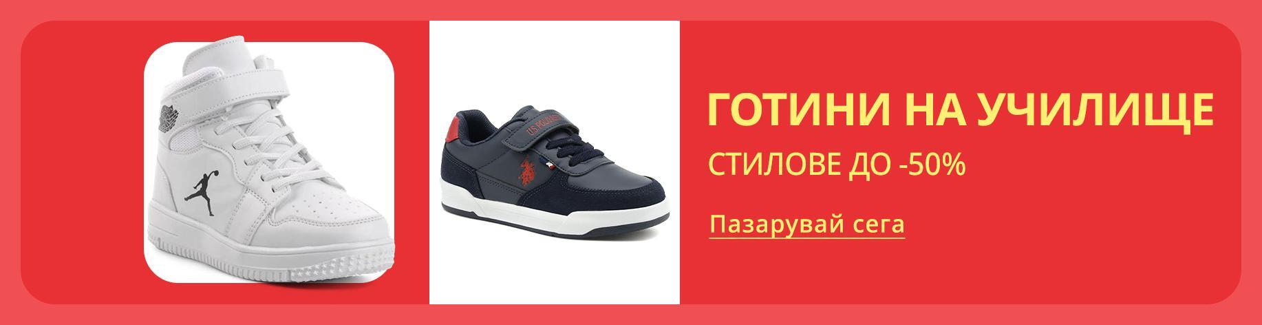 DSBoutiques_bannerListing_bgkids_SneakersBackpacksforBTS_3_bg-BG_08.08.2025 10:00_08.09.2025 10:00