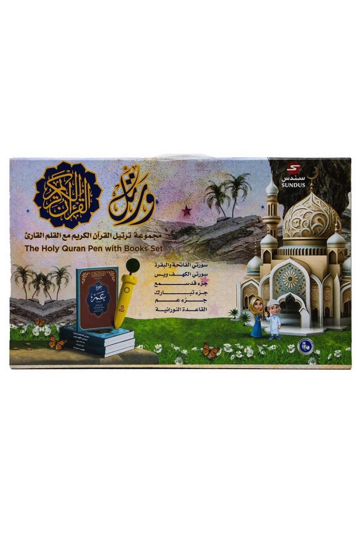 SUNDUS AE Holy Quran Book Set With Pen