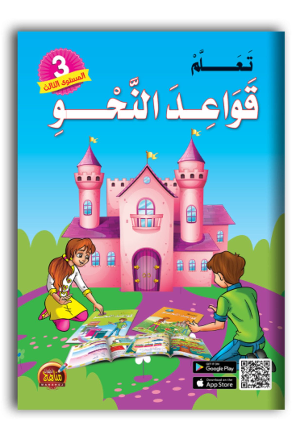 Roouckan-Learn Grammar Rules - Level 3 1